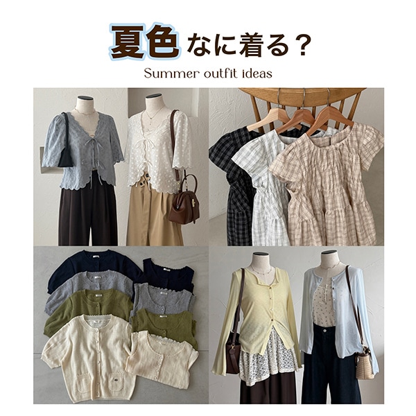 カラーアイテム特集 夏色何着る？