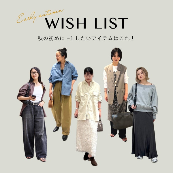 【BLOG】WISH LIST