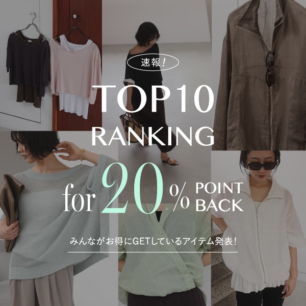 【BLOG】20%還元速報ランキング