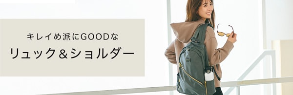 リュック&ショルダー