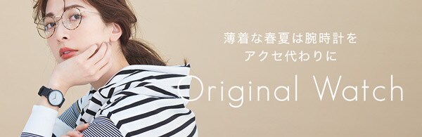 オリジナルウォッチ