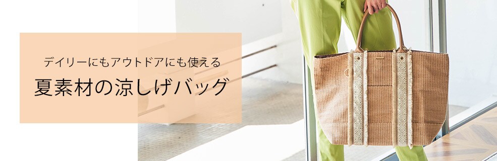 夏バッグ