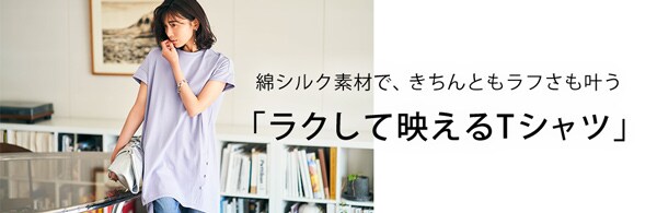 綿シルクT