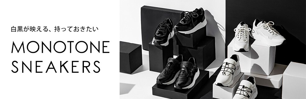 monotone sneaker