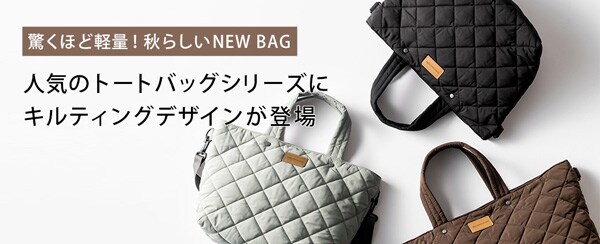 キルトバッグ