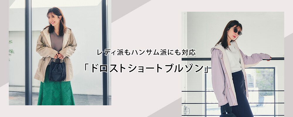 2wayブルゾン