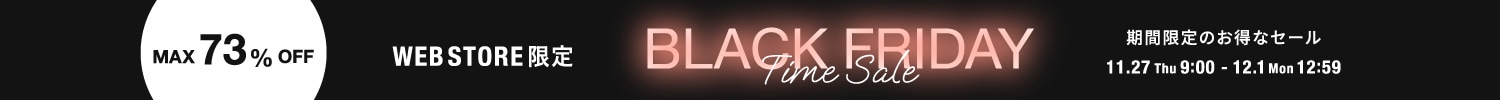 ブラックフライデータイムセール