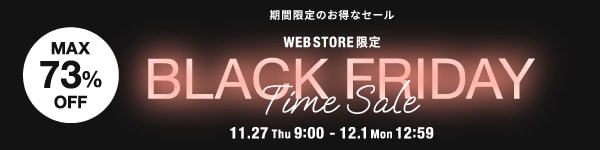 ブラックフライデータイムセール