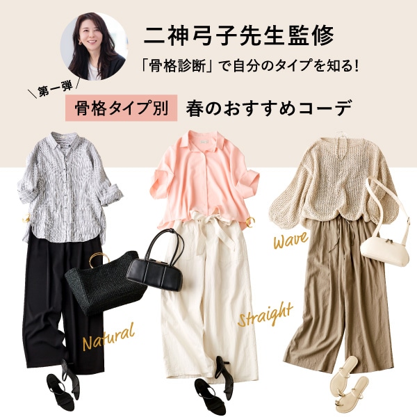 二神弓子先生骨格診断　春