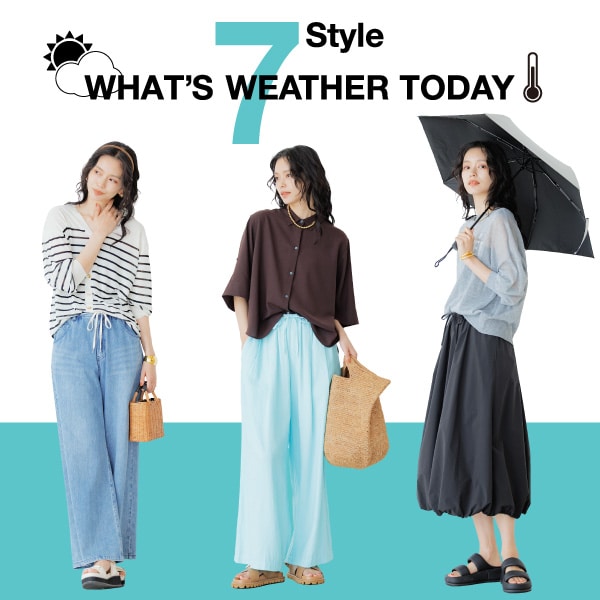 天気・気温別7STYLE