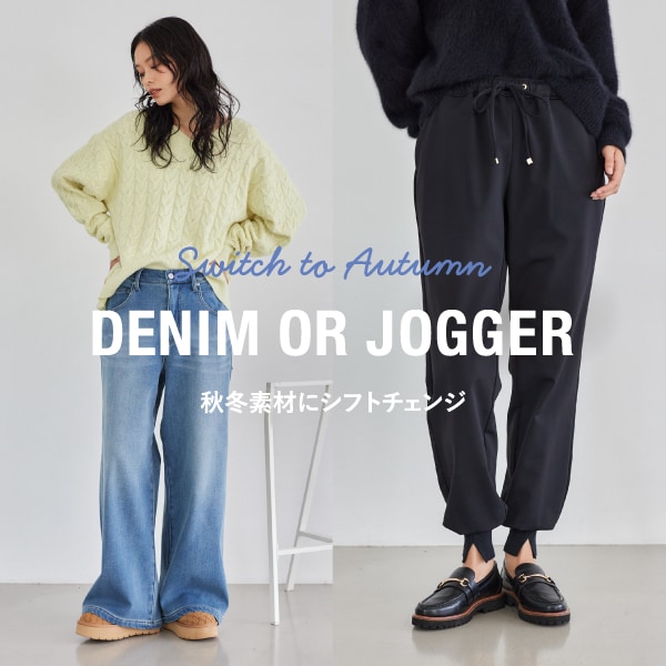 デニムジョガー