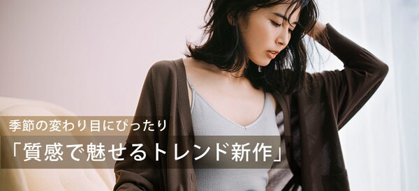 トレンド新作