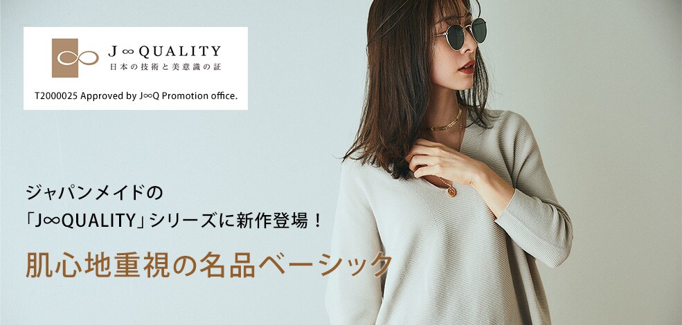 肌心地重視の名品ベーシック
