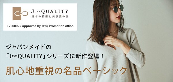 肌心地重視の名品ベーシック