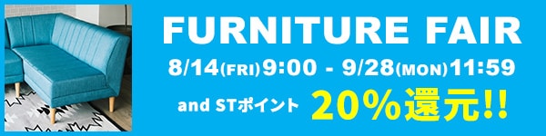 GOODS_家具フェア本