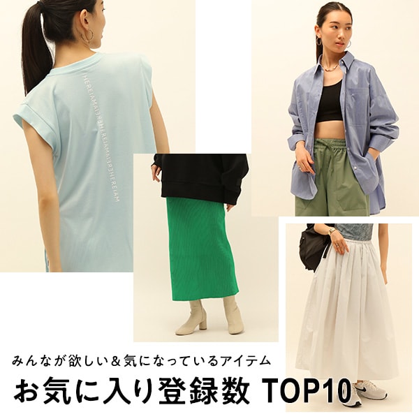 お気に入りTOP10