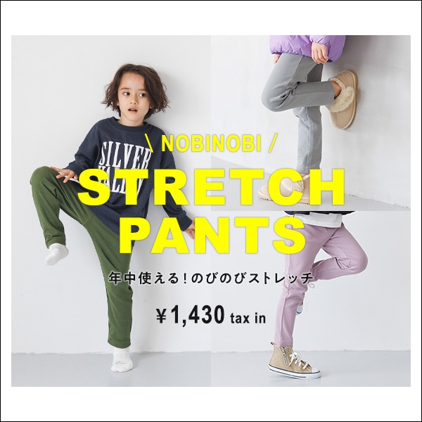 KIDS_ストレッチパンツ