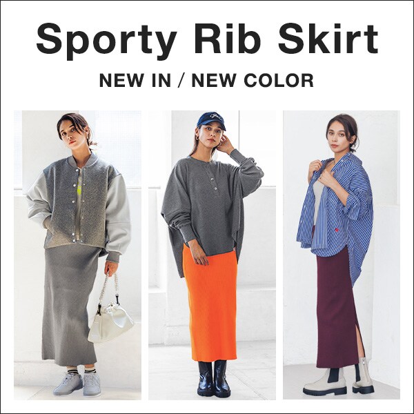 リブスカート単品訴求