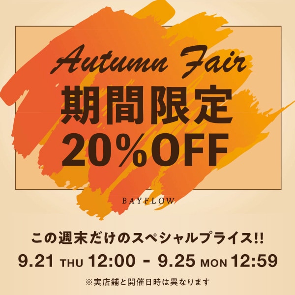 期間限定売変