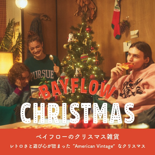 公式]ベイフロー（BAYFLOW）通販