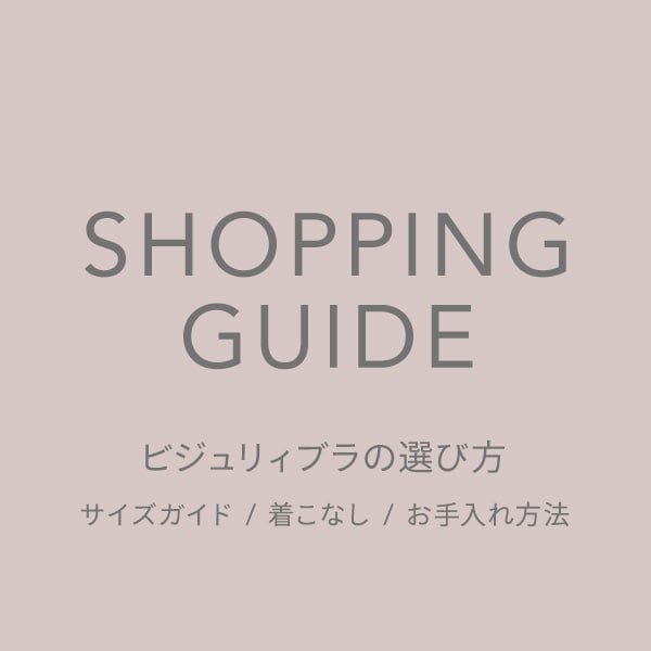 お買い物ガイド