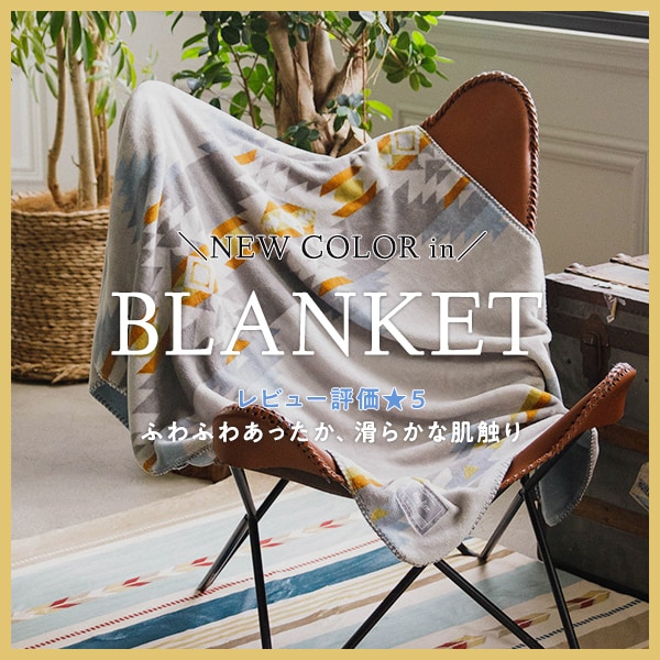 GOODS_ブランケット実売