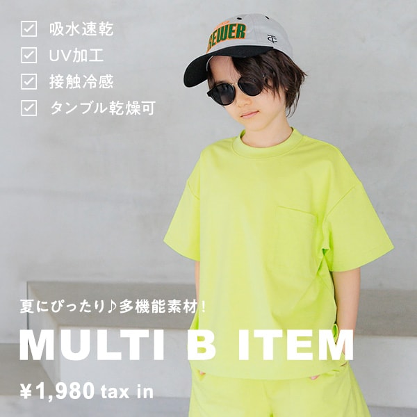 KIDS_WEB限定マルチBシリーズ