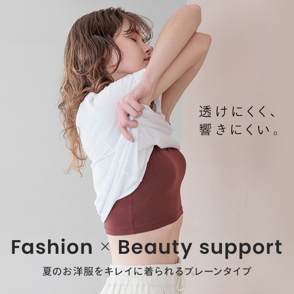 透けにくい＆響きにくい