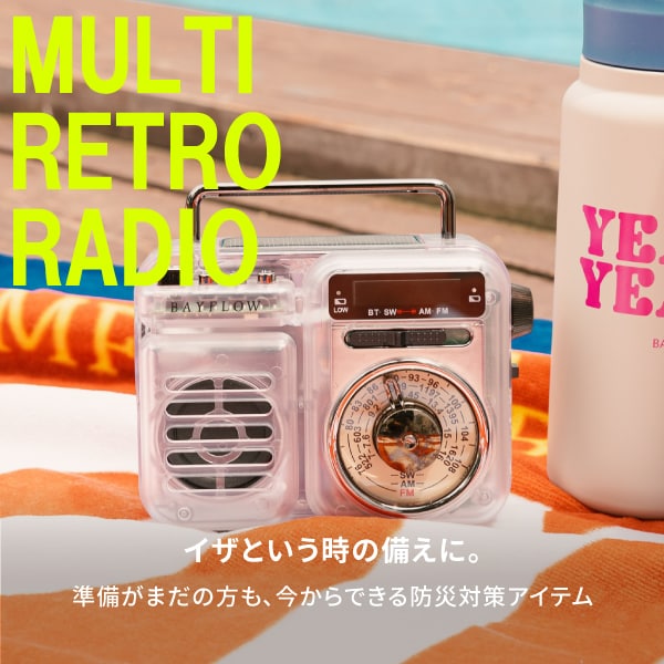 GOODS_マルチレトロラジオ