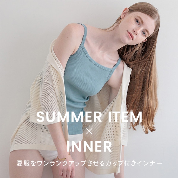 夏服×インナー_KW