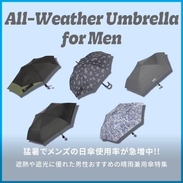 GOODS_メンズ日傘