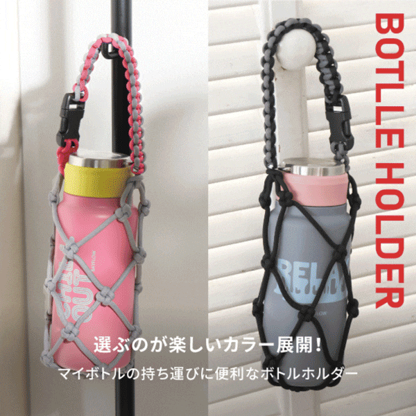 GOODS_ボトルホルダー