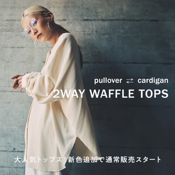 HEREIAM_ワッフル2WAYカーディガン