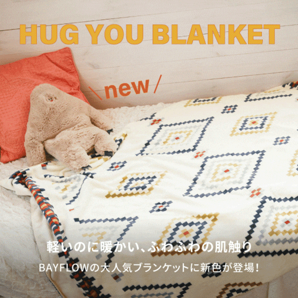 GOODS_ブランケット新色