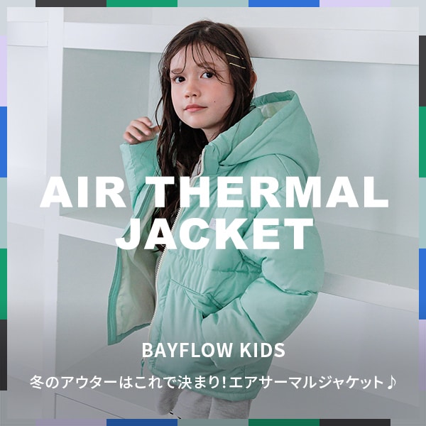 KIDS_エアサーマル