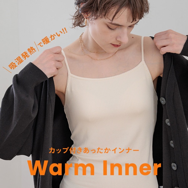 あったかインナー