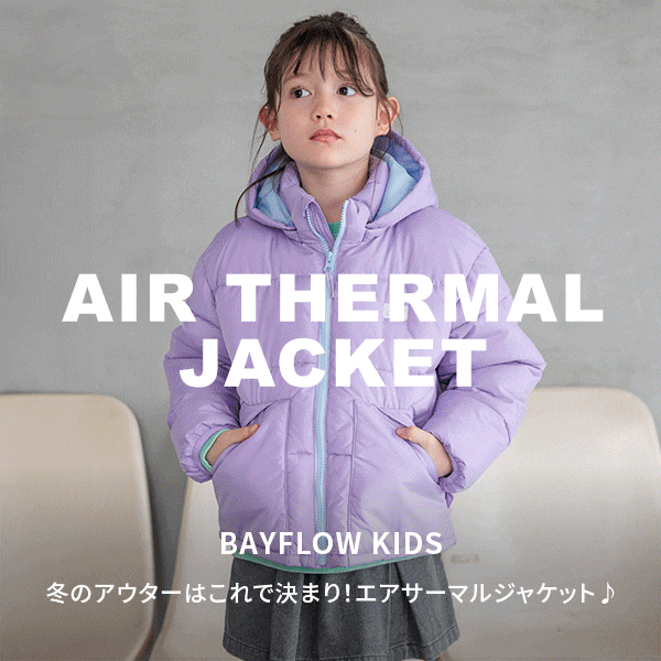 KIDS_エアサーマルジャケット