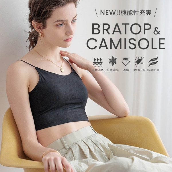 bijorie_ブラトップ＆キャミ