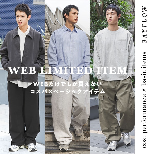 MENS_WEB限定訴求