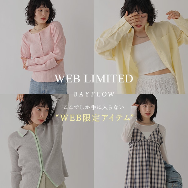 WOMENS_WEB限定訴求