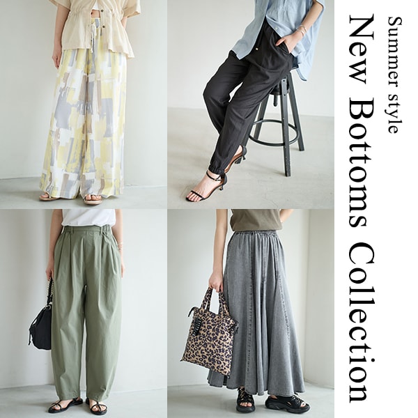 WOMEN_ボトムスコレクション