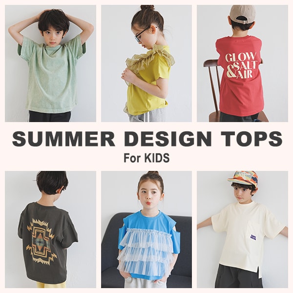 BF_KIDS_デザインTOPS
