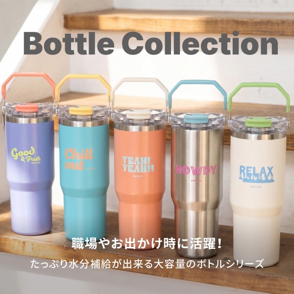 GOODS_ボトル
