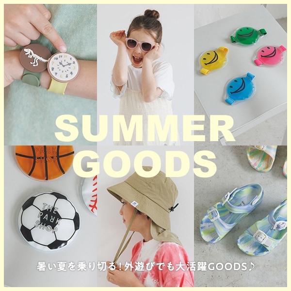 KIDS_SUMMERGOODS集積