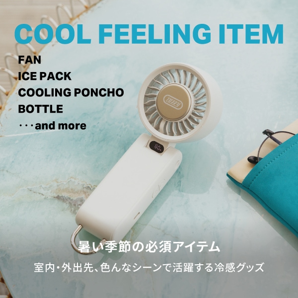 GOODS_冷感