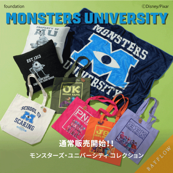 GOODS_モンスターズ・ユニバーシティ通常