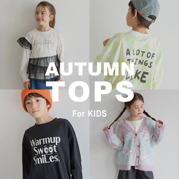 KIDS_秋TOPS集積