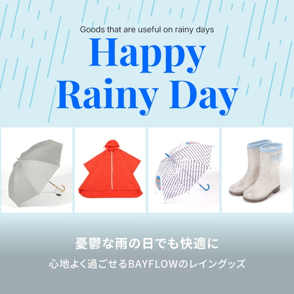GOODS_梅雨