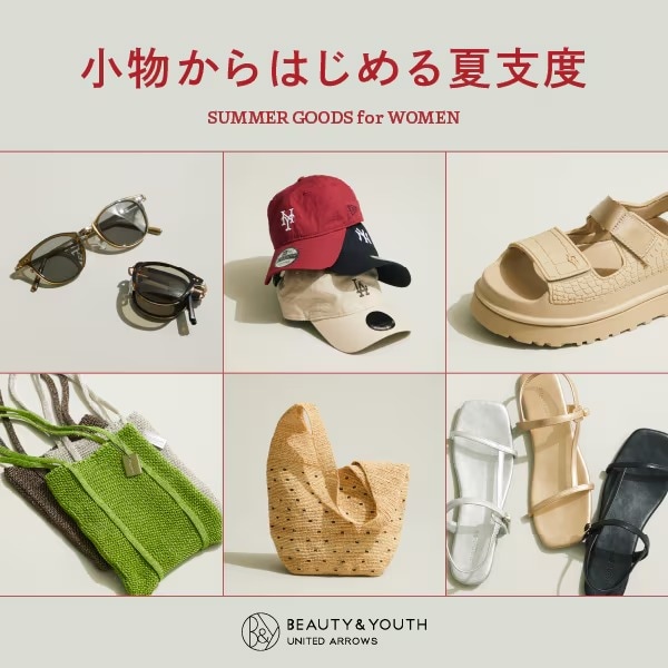 小物からはじめる夏支度
