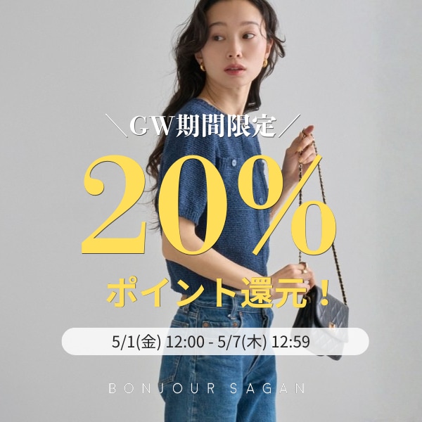 GW限定 20%ポイント還元